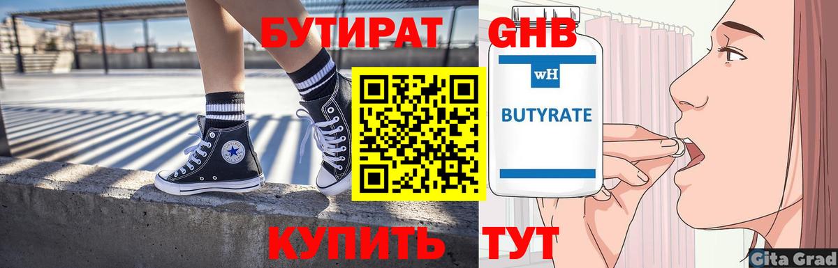Бутират оксибутират Избербаш