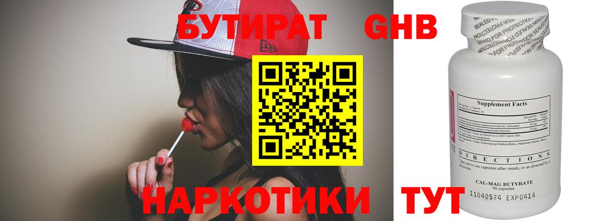 Бутират бутандиол  Вход с VPN  Избербаш 