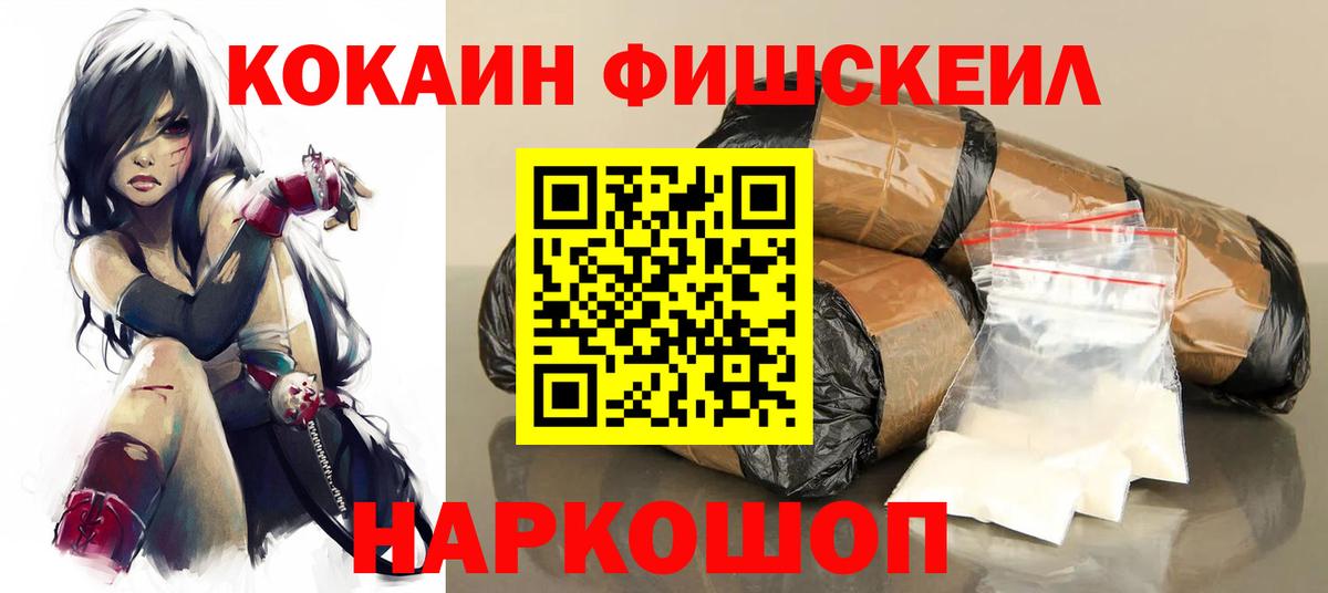 Кокаин FishScale Избербаш