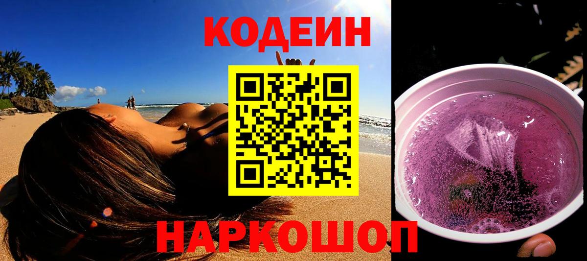 Кодеиновый сироп Lean напиток Lean (лин) Избербаш