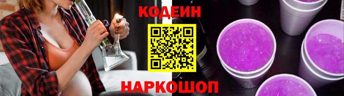Кодеин напиток Lean (лин)  Кодеин Purple Drank  Избербаш  Вход с VPN 