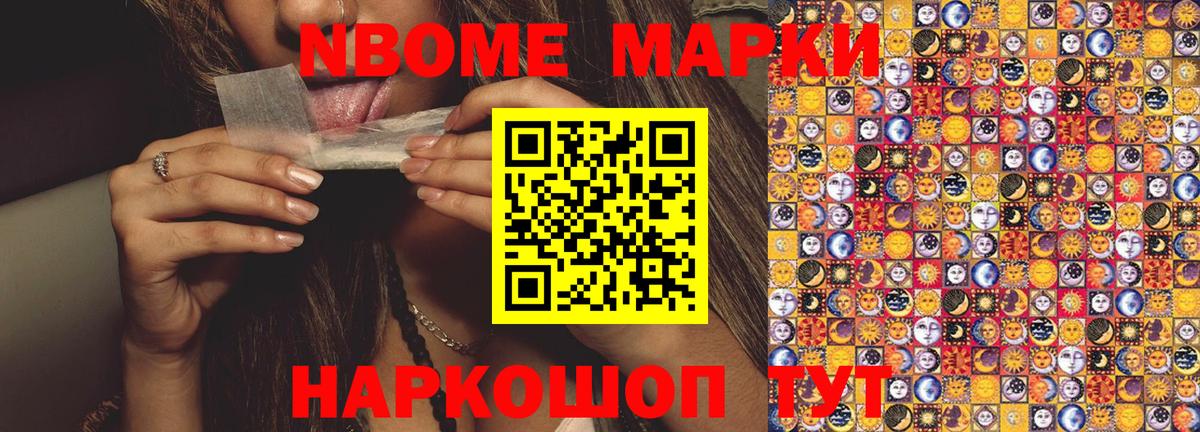 Наркотические марки 1,8мг Избербаш